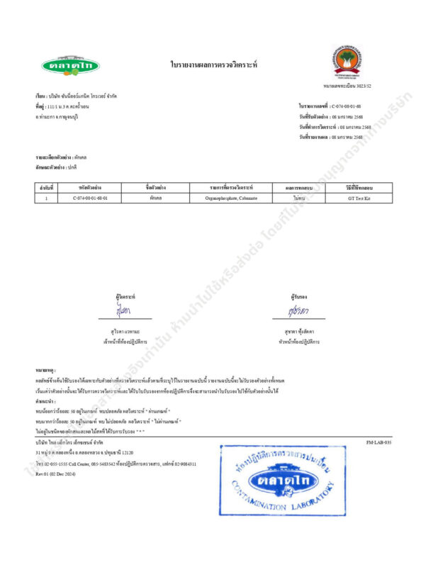 ใบรับรองผักปลอดสาร