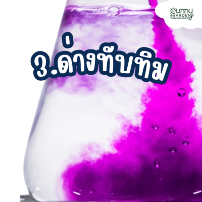 ล้างผัก