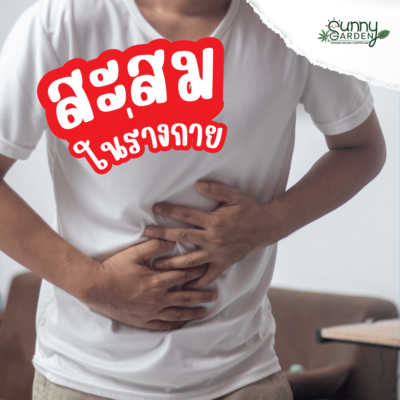 เบกกิ้งโซดาล้างผัก